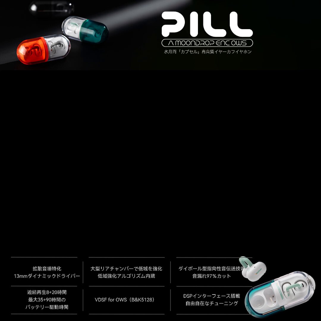 水月雨 Moondrop PILL