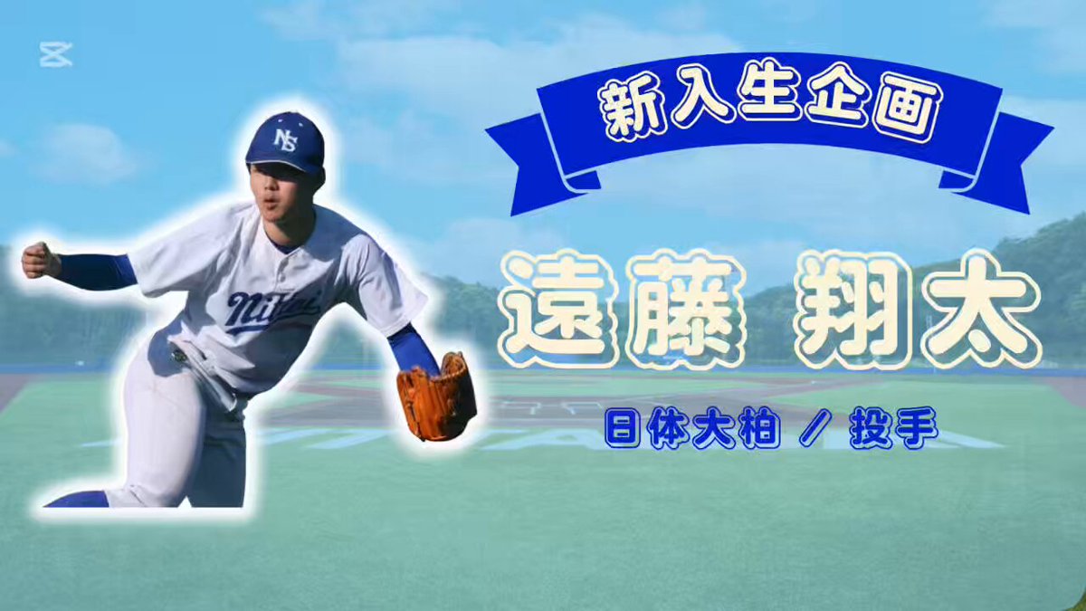 日本体育大学　硬式野球部　XL 日本体育大学 硬式野球部 XL 日本体育大学硬式野球部 (@ntblabo) / X