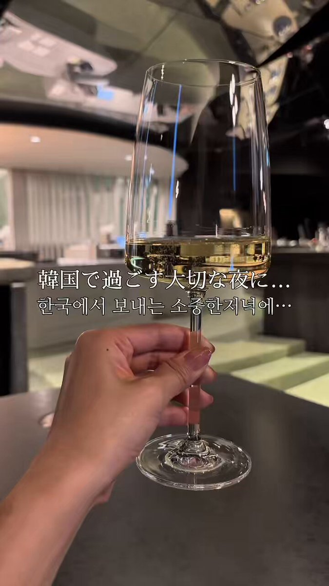 🇰🇷🥂💫
五感で味わう韓国式フレンチ。
ソウル駅からすぐ。韓国で過ごす大切な夜に。

오감으로 맛보는 한국식 프렌치.
한국에서 보내는 소중한 저녁에. 
서울역 도보5분.

🎪Confier
📍韓国ソウル特別市中区世宗大路14
🚃ソウル駅 徒歩5分

#ソウル駅グルメ #ソウルグルメ #ソウルディナー #ソウル旅