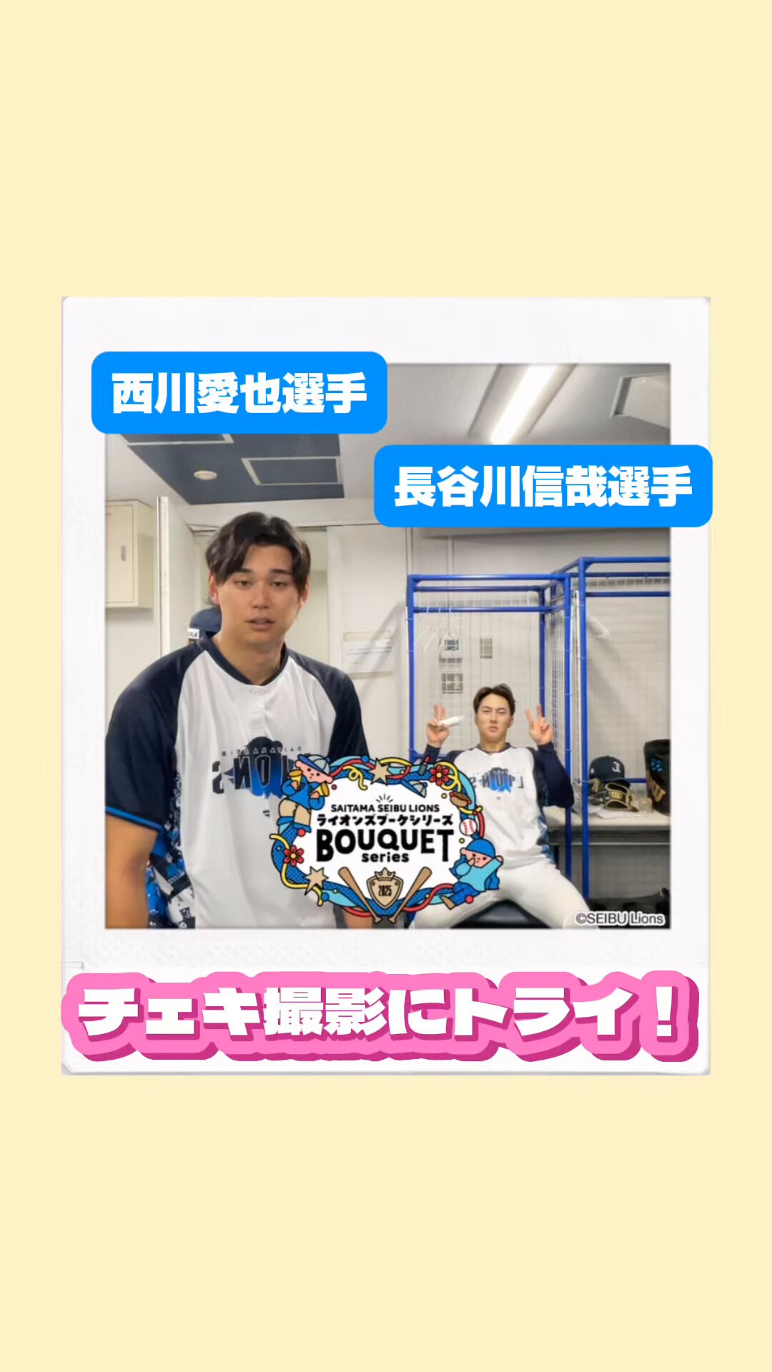 現在開催中のキャンペーン＆お得情報 埼玉西武ライオンズ on  X: 記念グッズ