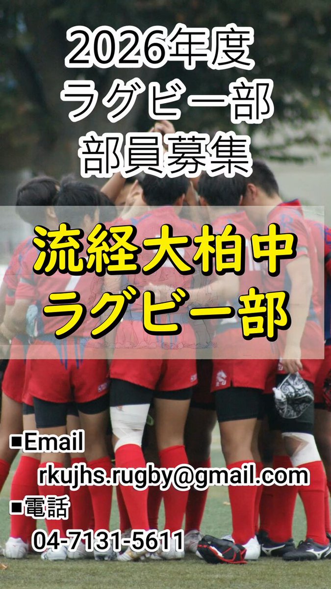 流経大柏高校ラグビー部 (@ryukeirugby) / X