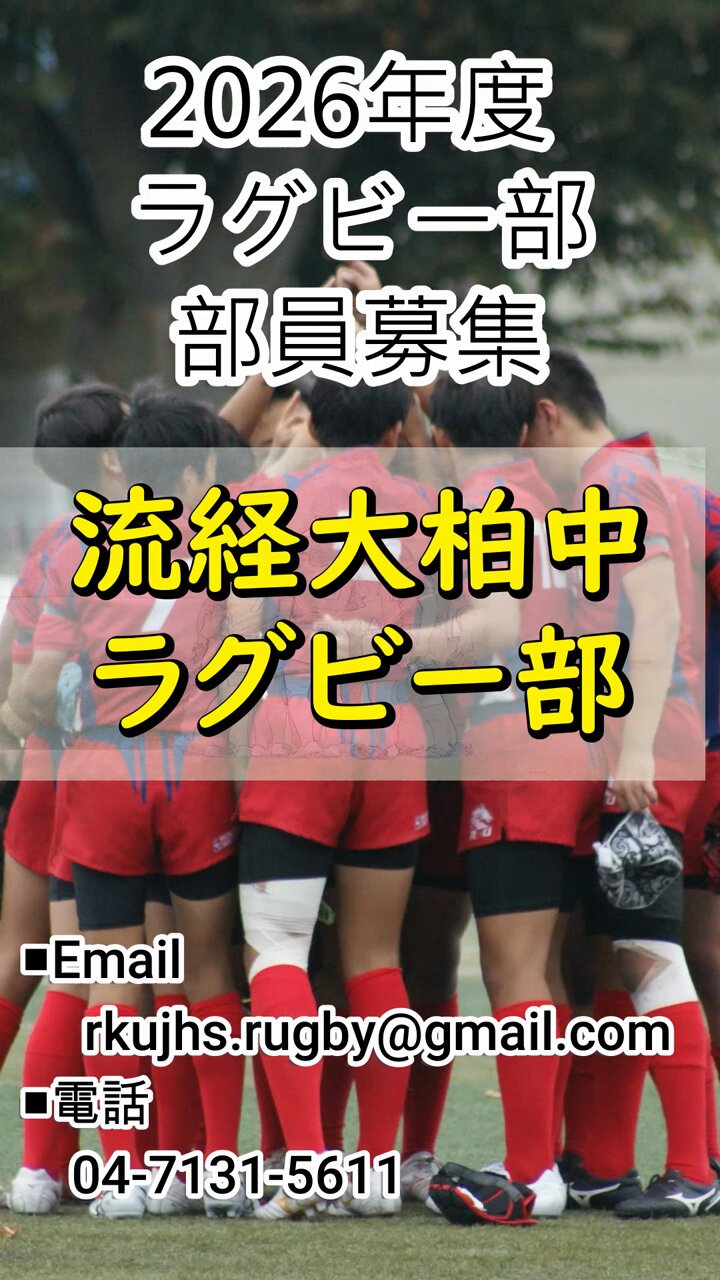 流経大柏高校ラグビー部 (@ryukeirugby) / X