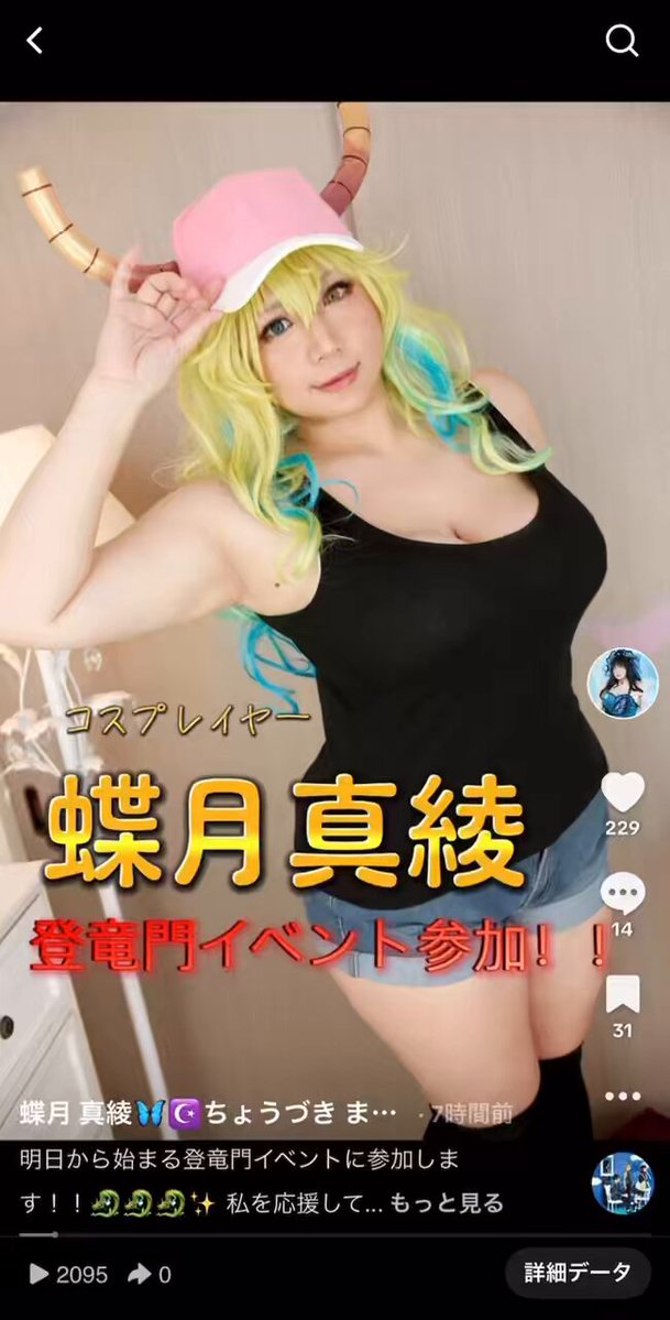 🦋大切なお知らせ🦋
新たな挑戦でTikTok配信頑張ってるのですが、今回初めてビギナークリエイター【登竜門】イベントに蝶月真綾が参戦します!!目指すはもちろん1位!!!🥇✨ギフトアイテムの応援で真綾を優勝に導いて下さいっ🥺🙏その為にはまりょファン全員の力を貸して欲しいですお願いします!