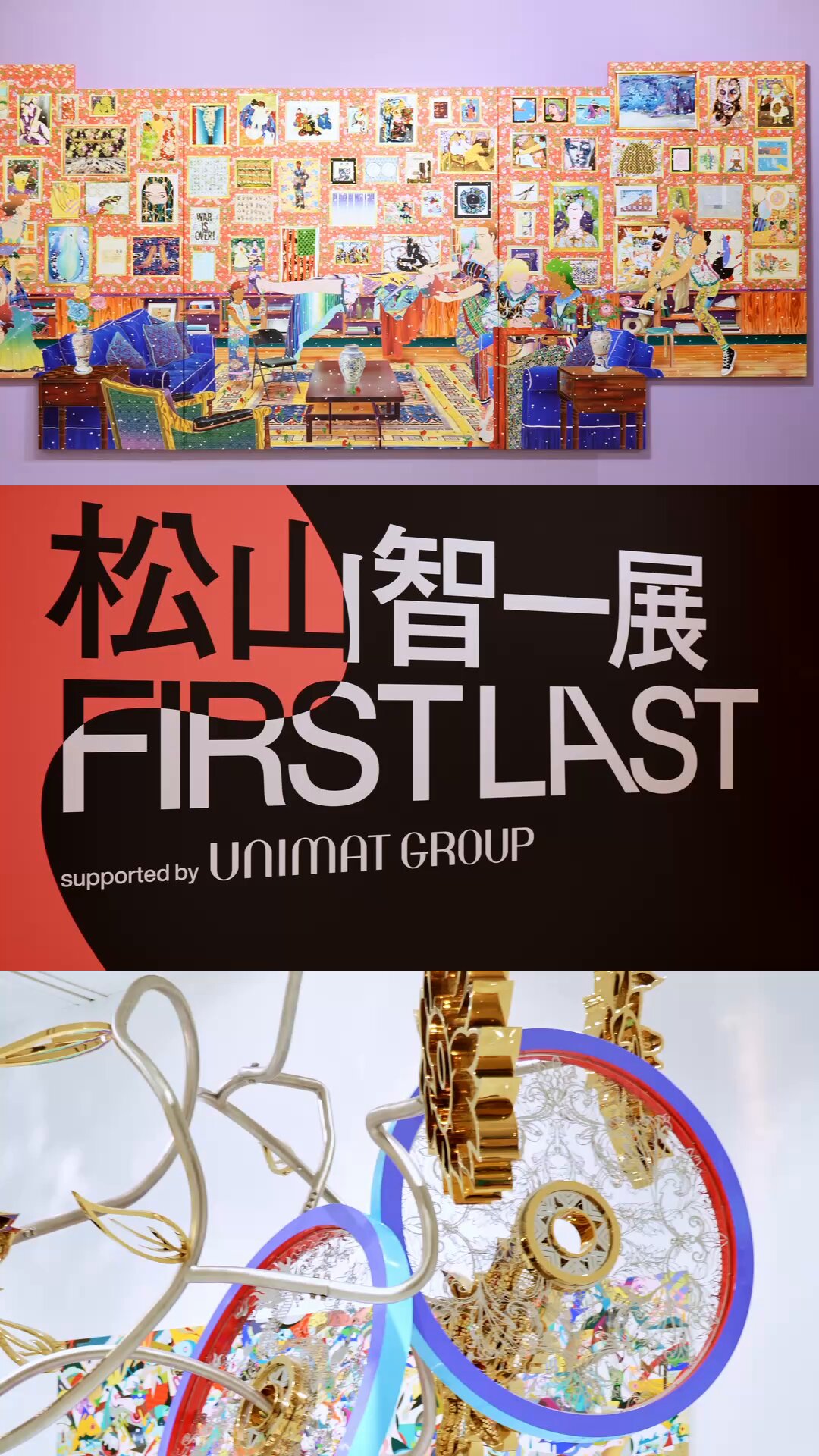 【ポーチ】松山智一展　FIRSTLAST 松山智一展 FIRST LAST supported by UNIMAT GROUP | ArtSticker