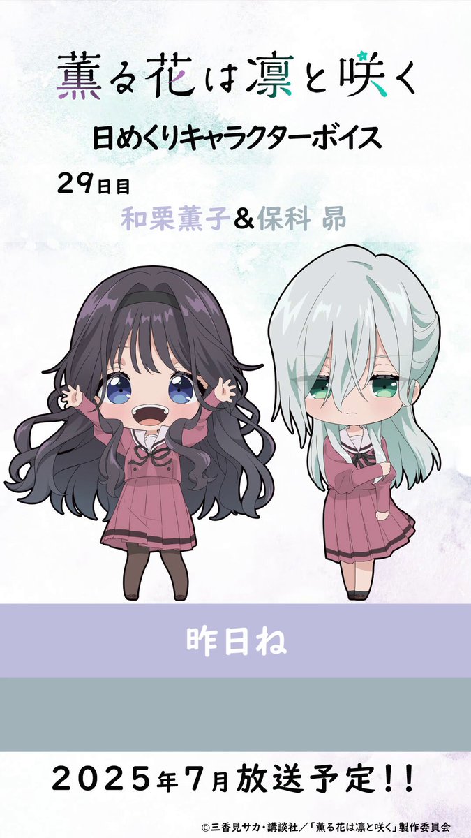 薫る花は凛と咲く 保科 薫る花は凛と咲く』保科昴の情報まとめ | アニメイトタイムズ
