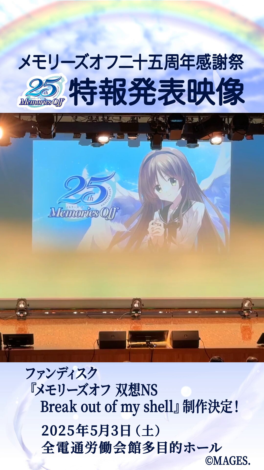 シンメモ＆メモオフ公式✨最新作『メモオフ双想』好評発売中