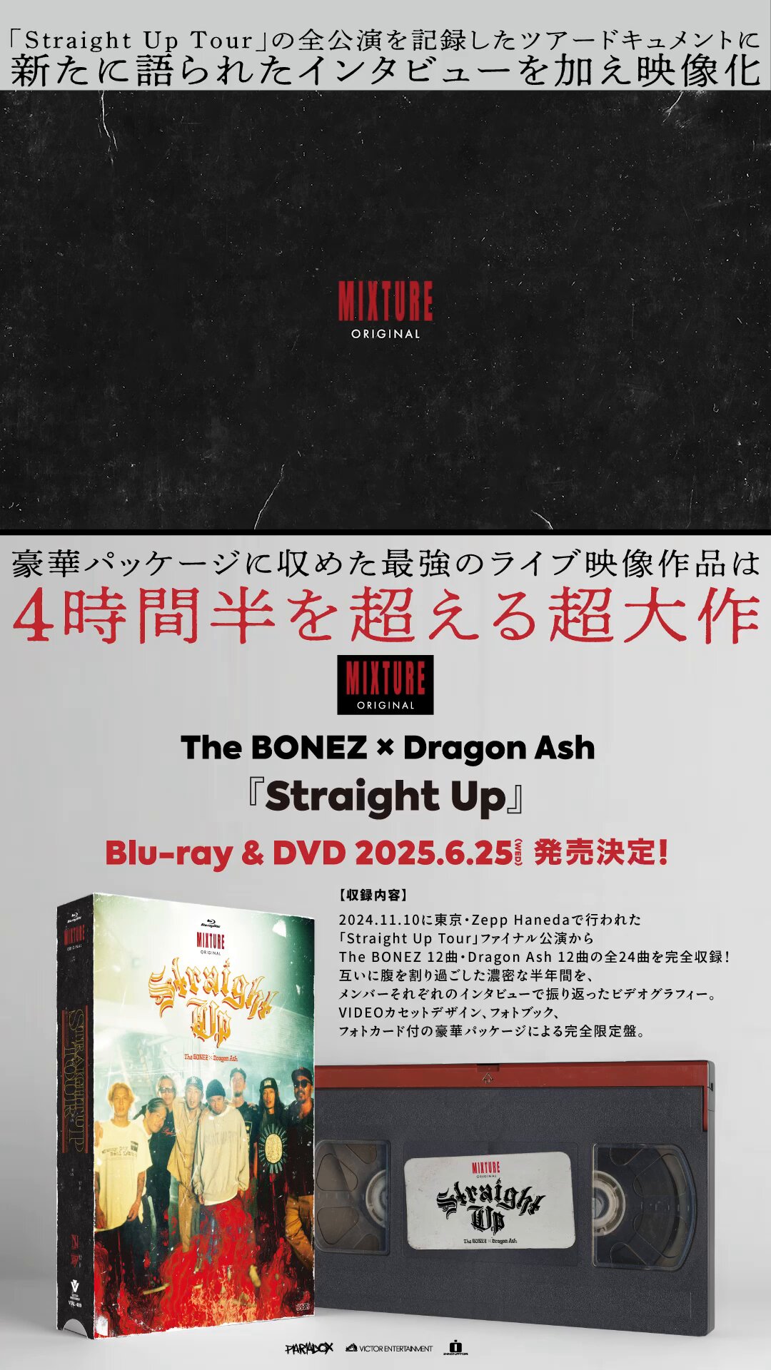 Straight Up｜The BONEZ × Dragon Ash