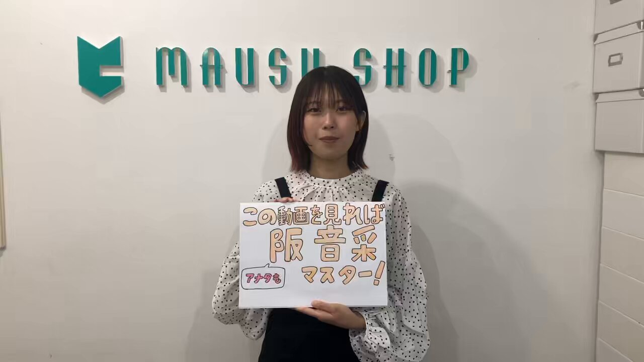 マウスショップ (@MAUSUSHOP) / X