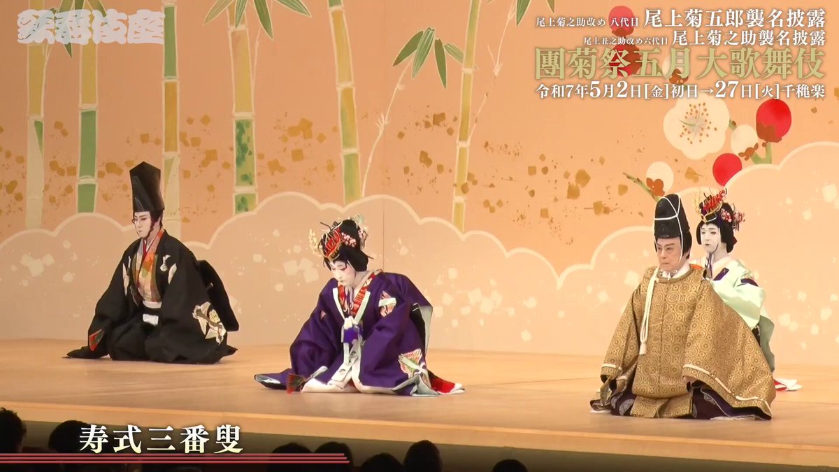 KABUKI 歌舞伎 Kabuki A to Z:Sugawara Denju Tenarai Kagami｜文化デジタル