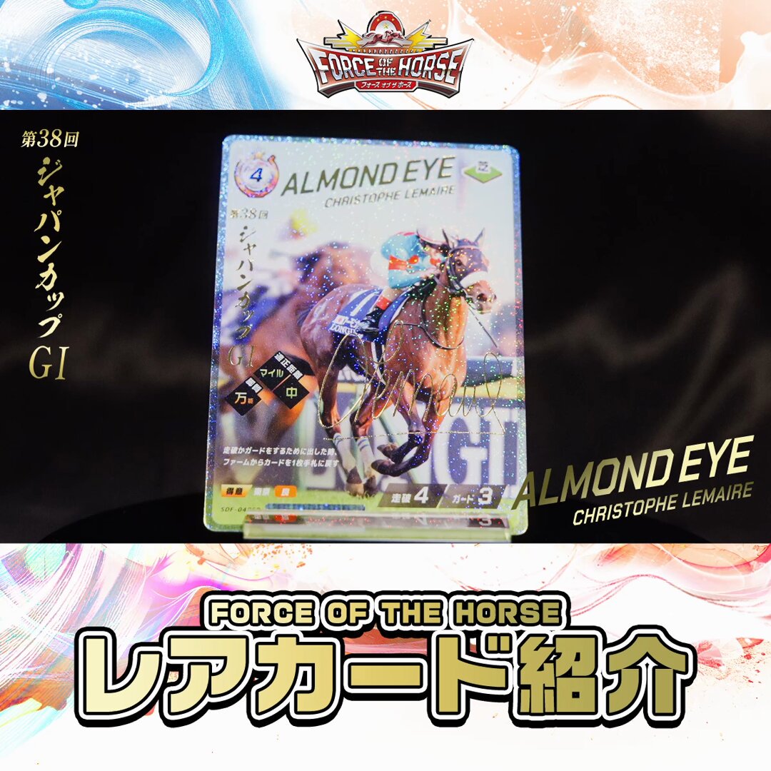 Force of the Horse