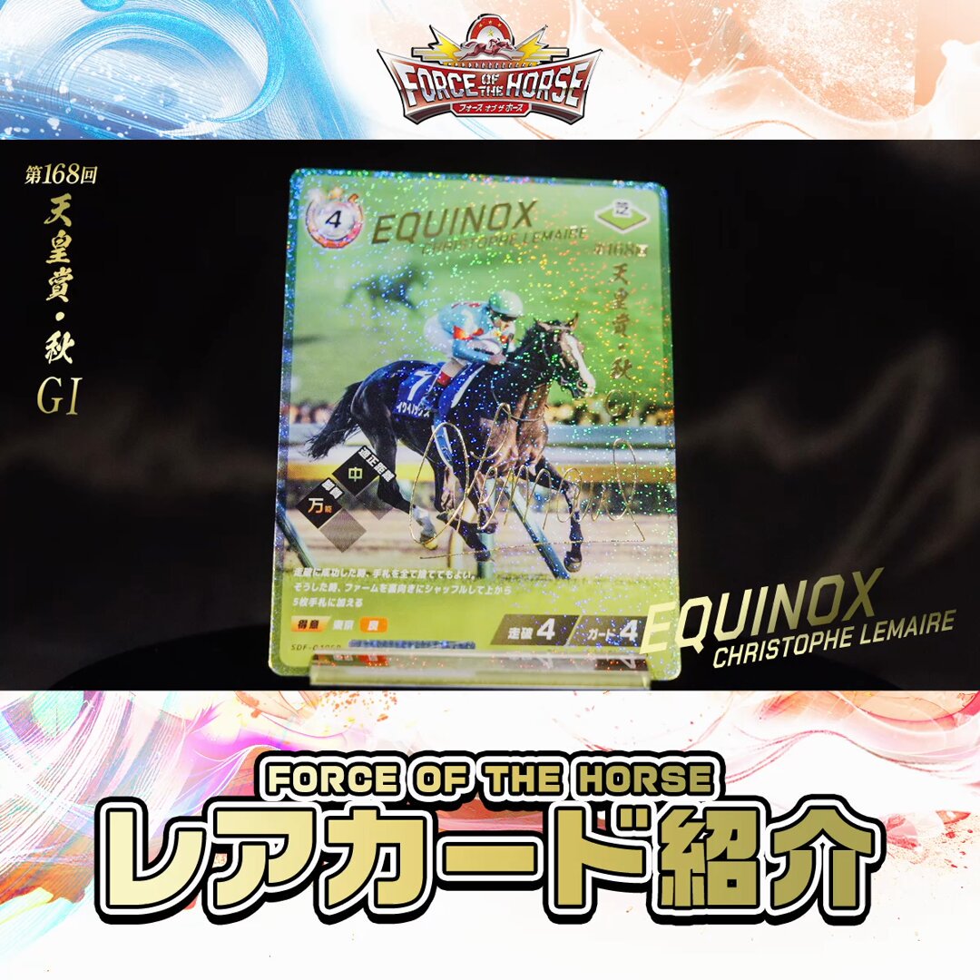 フォース オブ ザ ホース（競馬カードゲーム） (@FOTH2024) / X