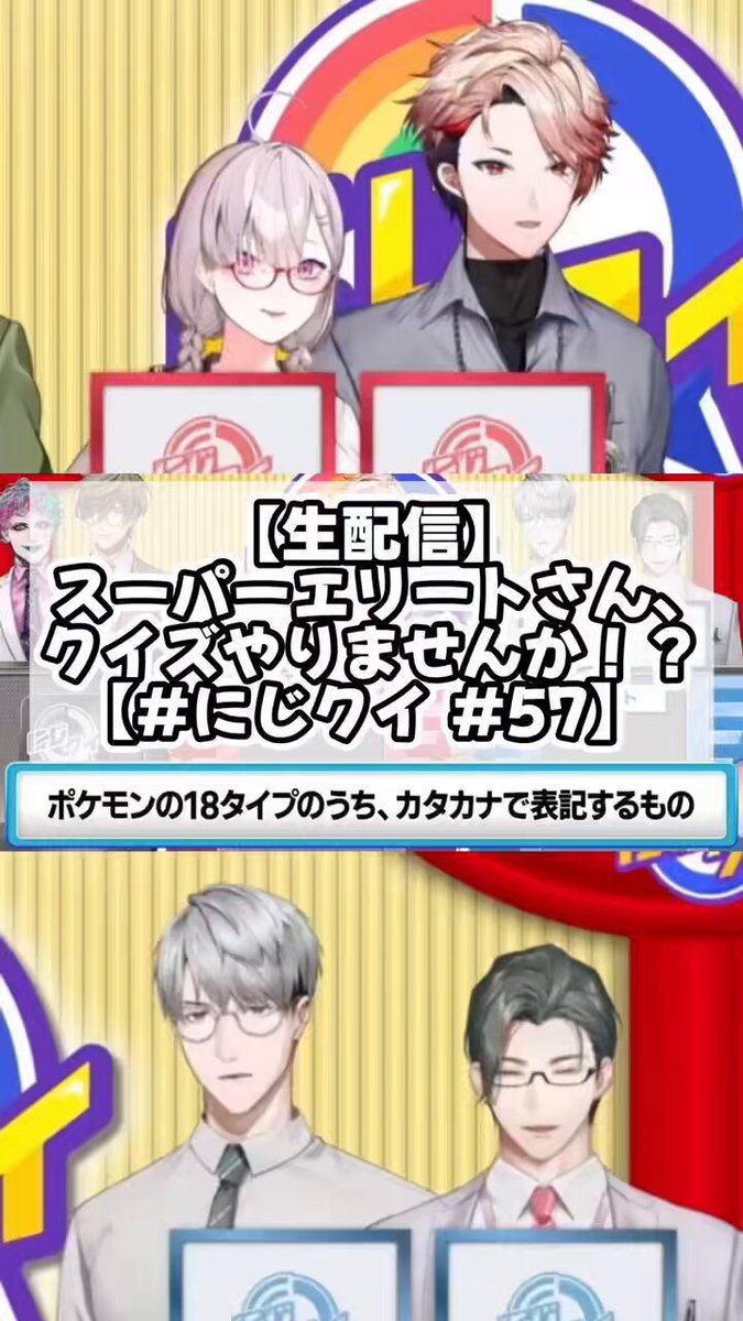 にじクイ NIJISANJI SHOW DOWN
