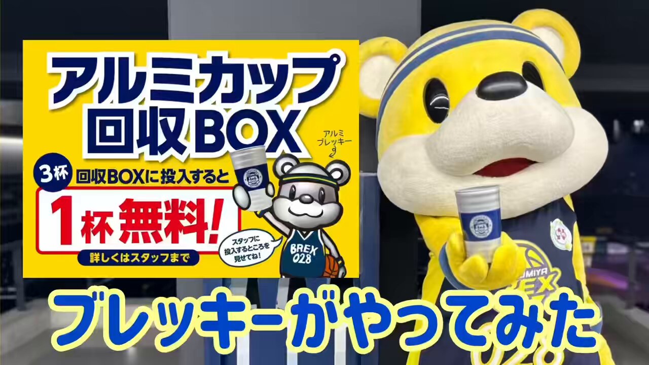 UTSUNOMIYA BREX 2023-24シーズン アルミパネル 宇都宮ブレックス / UTSUNOMIYA BREX on X: 