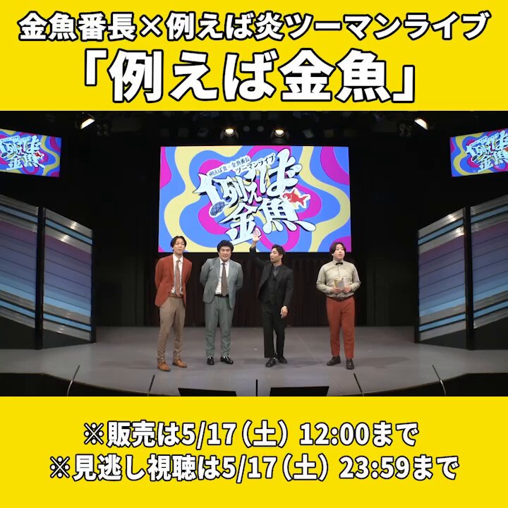 金魚番長　箕輪　チェキ 金魚番長 - Search / X