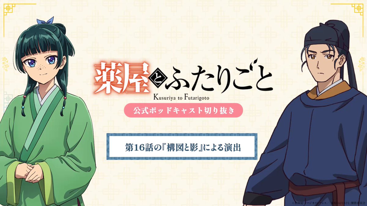 薬屋のひとりごと』アニメ公式 (@kusuriya_PR) / X
