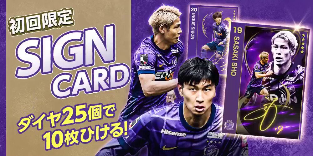 サンフレッチェ広島デジタルカードコレクション (@SANFRECCE_DCC