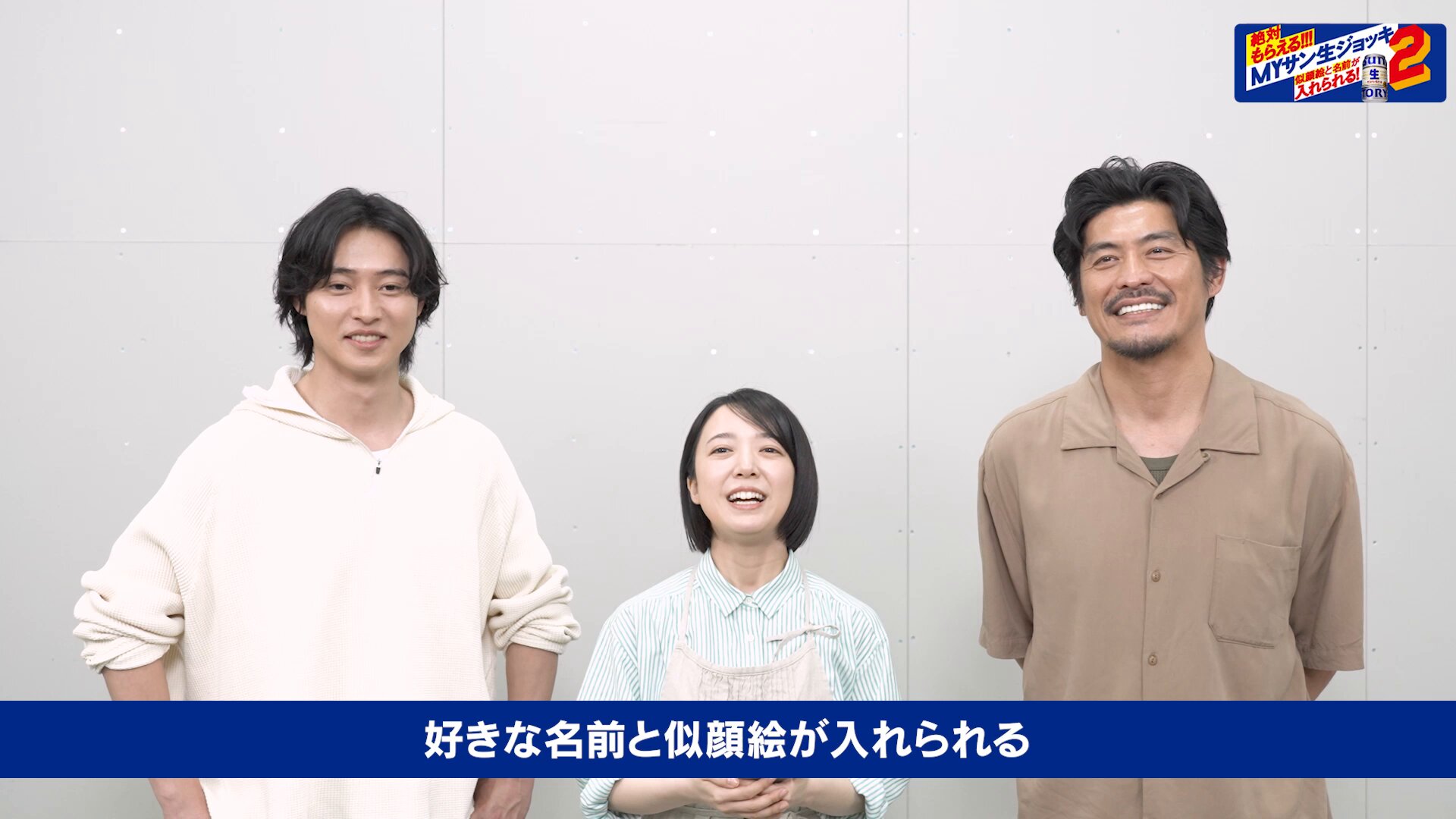 サントリー生ビール『MYサン生ジョッキ2 上白石萌音さんが山﨑