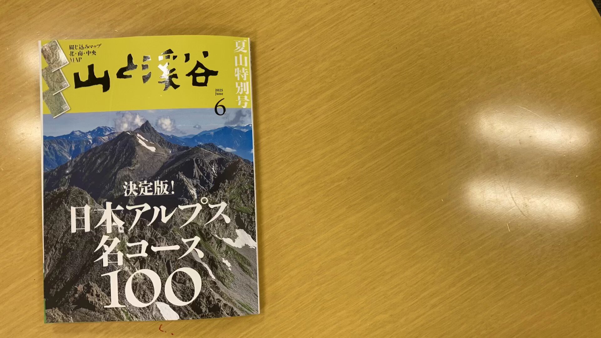 日本の風景写真「山渓カラーデラックス」（大判）全6冊フル
