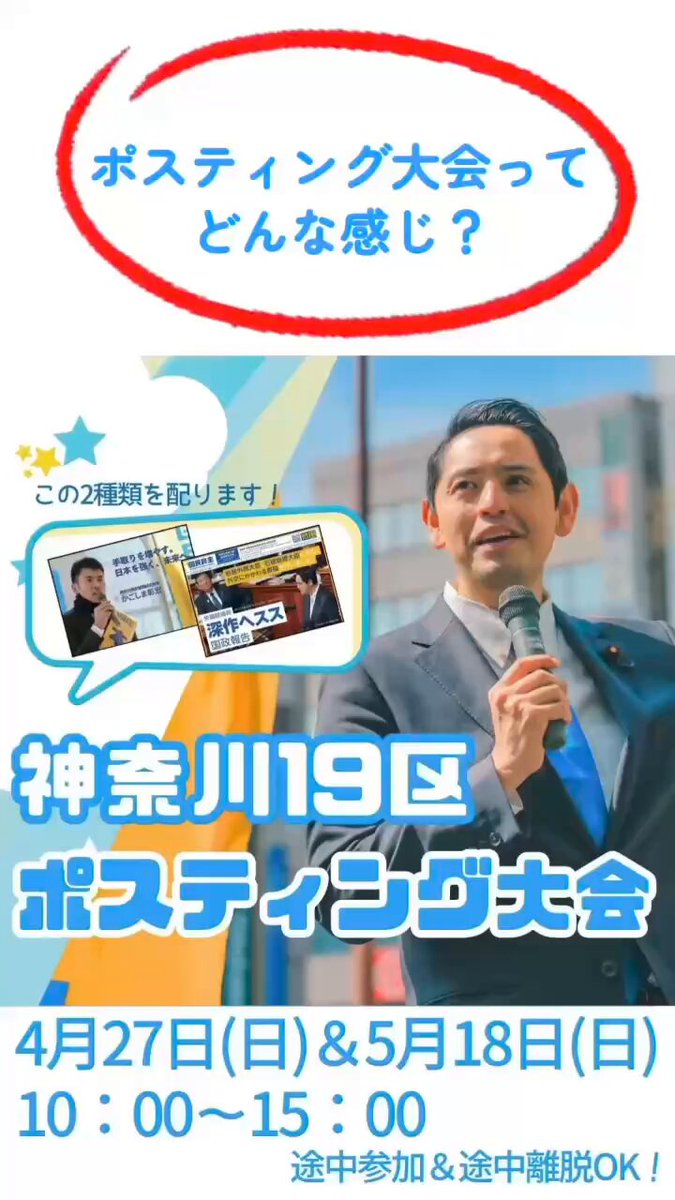 ポスティング大会ってどんな感じ？
