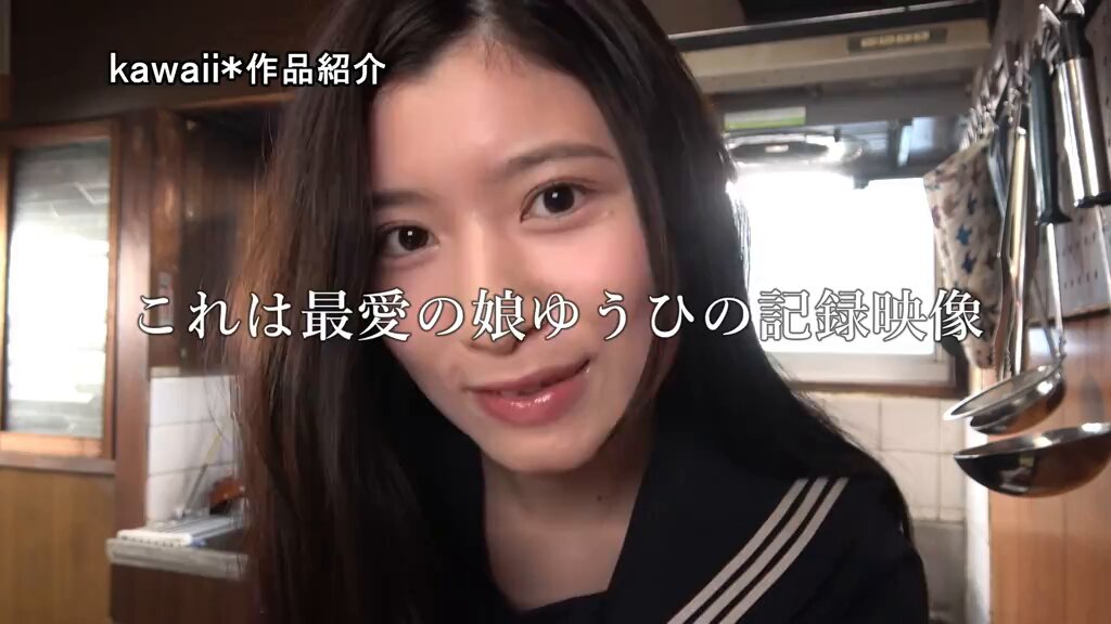 シングルファーザーの私は愛娘を性処理ダッチワイフとして売り飛ばし借金の返済に充ててます。 設楽ゆうひ