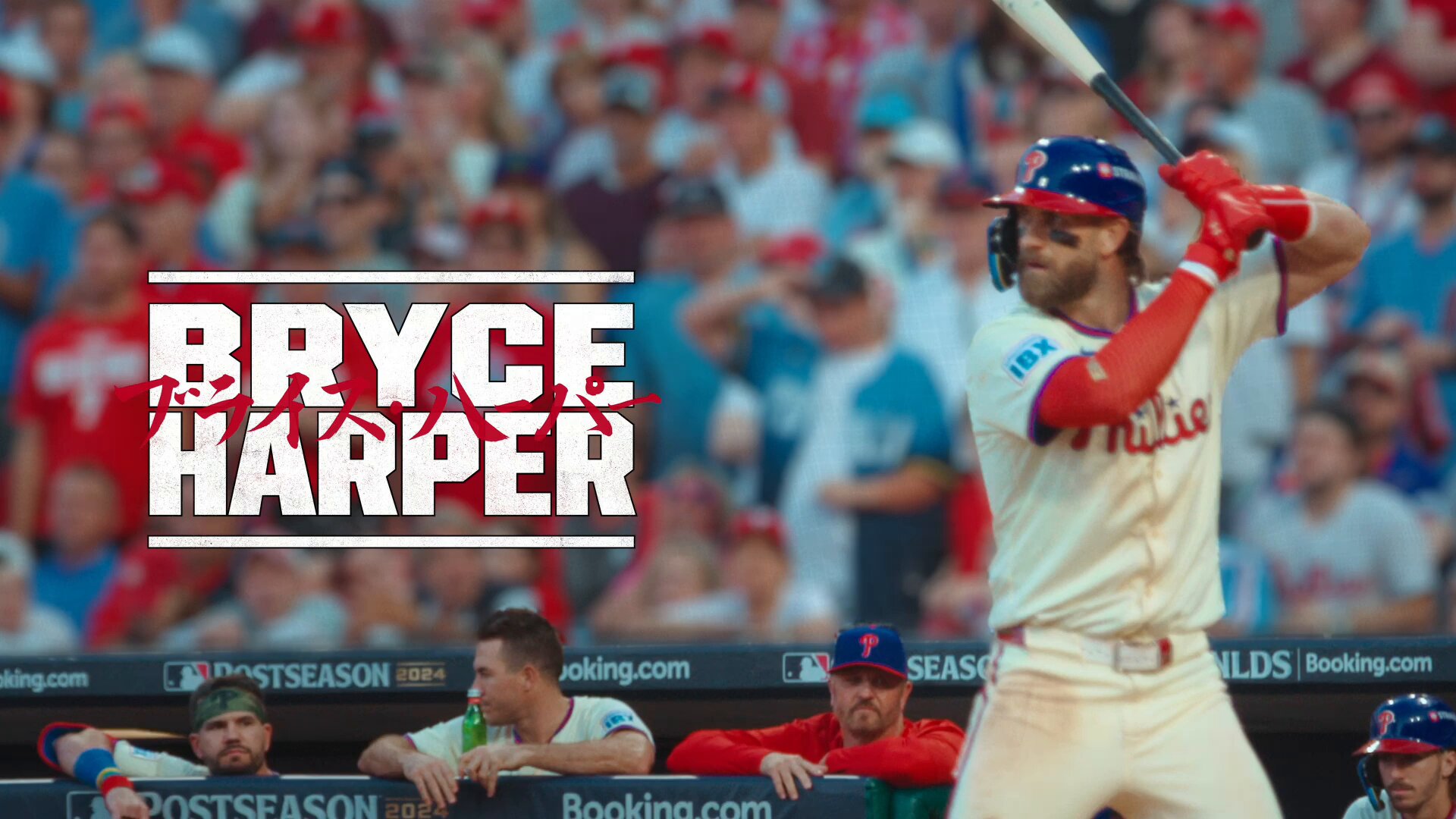 マクファーレントイズ MLB 2024 ブライス・ハーパー/フィリーズ ブライス・ハーパー Mcfarlane MLB 2024 （フィリーズ/ホワイト