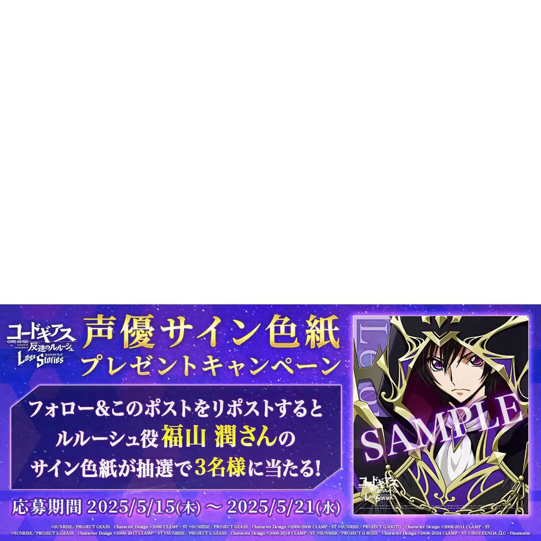 公式】コードギアス 反逆のルルーシュ ロストストーリーズ on X