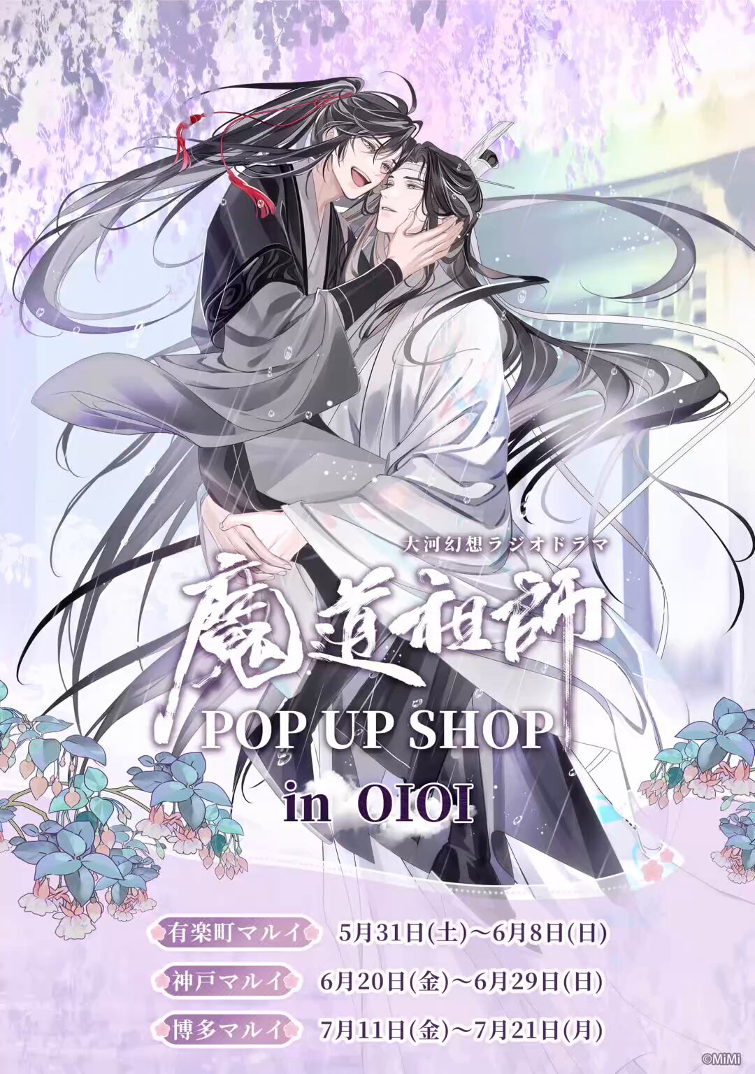 あみあみ限定特典】CD ドラマCD 大河幻想ラジオドラマ魔道祖師