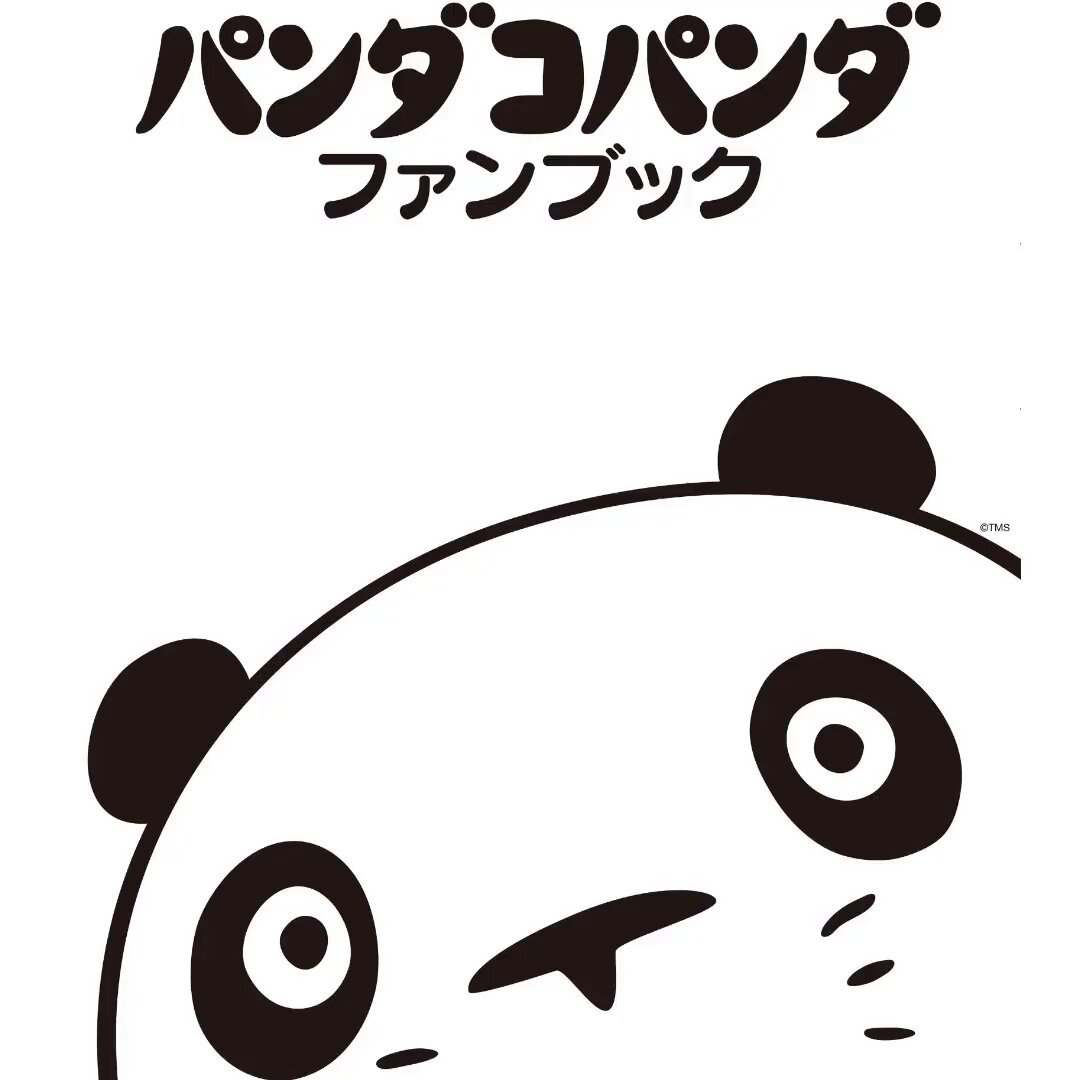 公式】パンダコパンダ展 (@pandakopanda50) / X