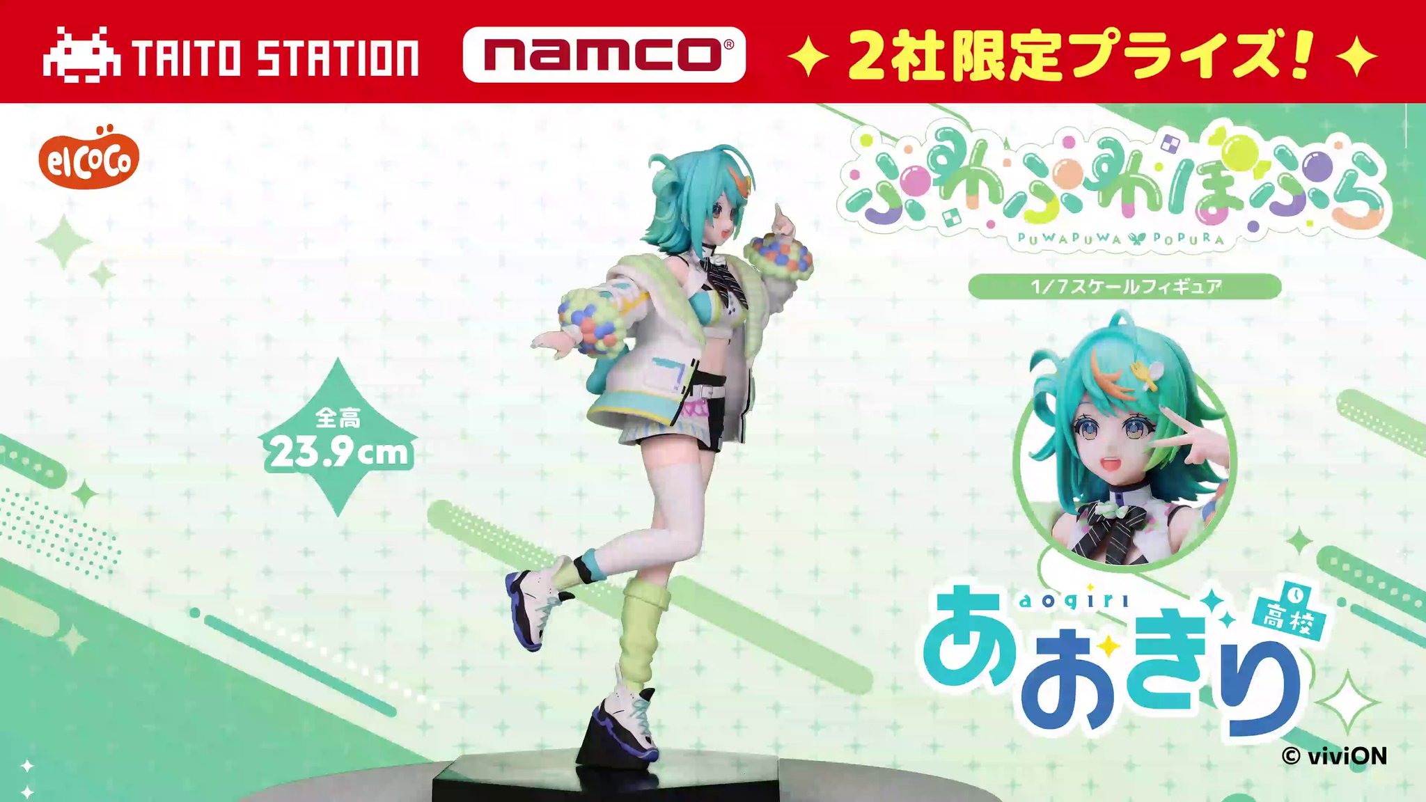 【タイトーナムコ限定】あおぎり高校 ぷわぷわぽぷら フィギュア 未開封 ６個 タイトーナムコ限定】あおぎり高校 ぷわぷわぽぷら フィギュア