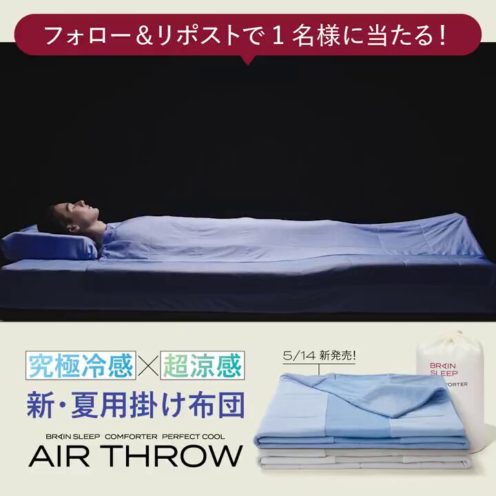 k*a様 BRAIN SLEEP COMFORTER オールシーズン