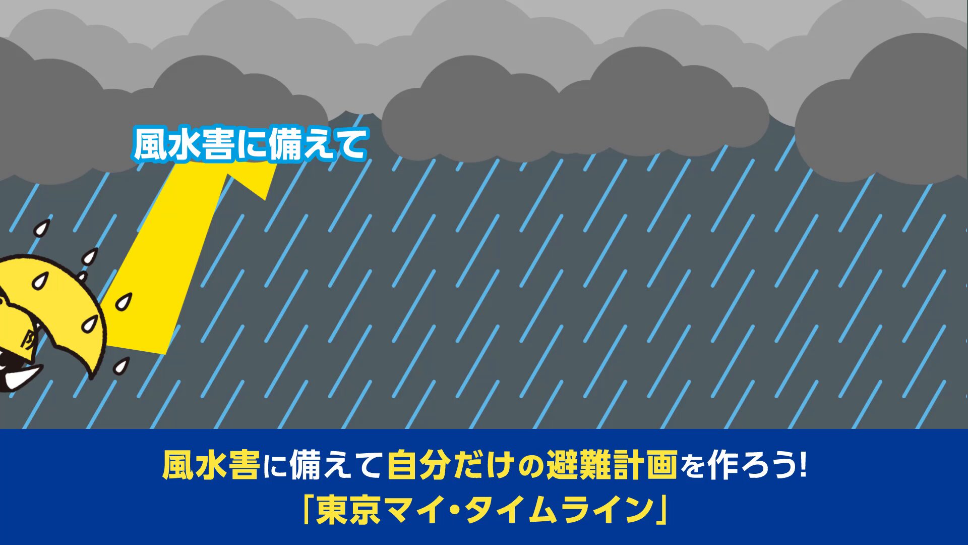 東京都 防災 on X: 