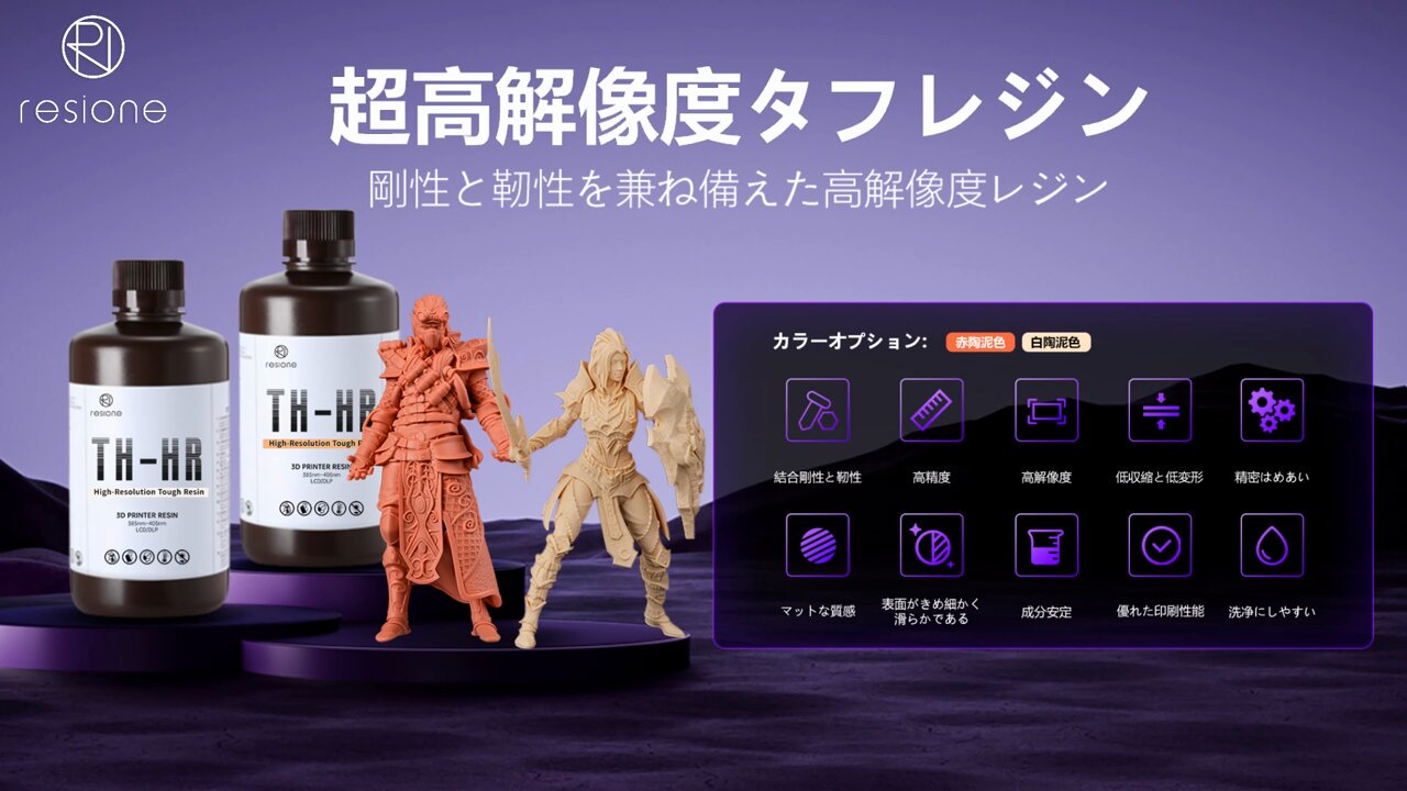 RESIONE 3Dプリンターレジン 耐久性ナイロンライク 耐衝撃性で