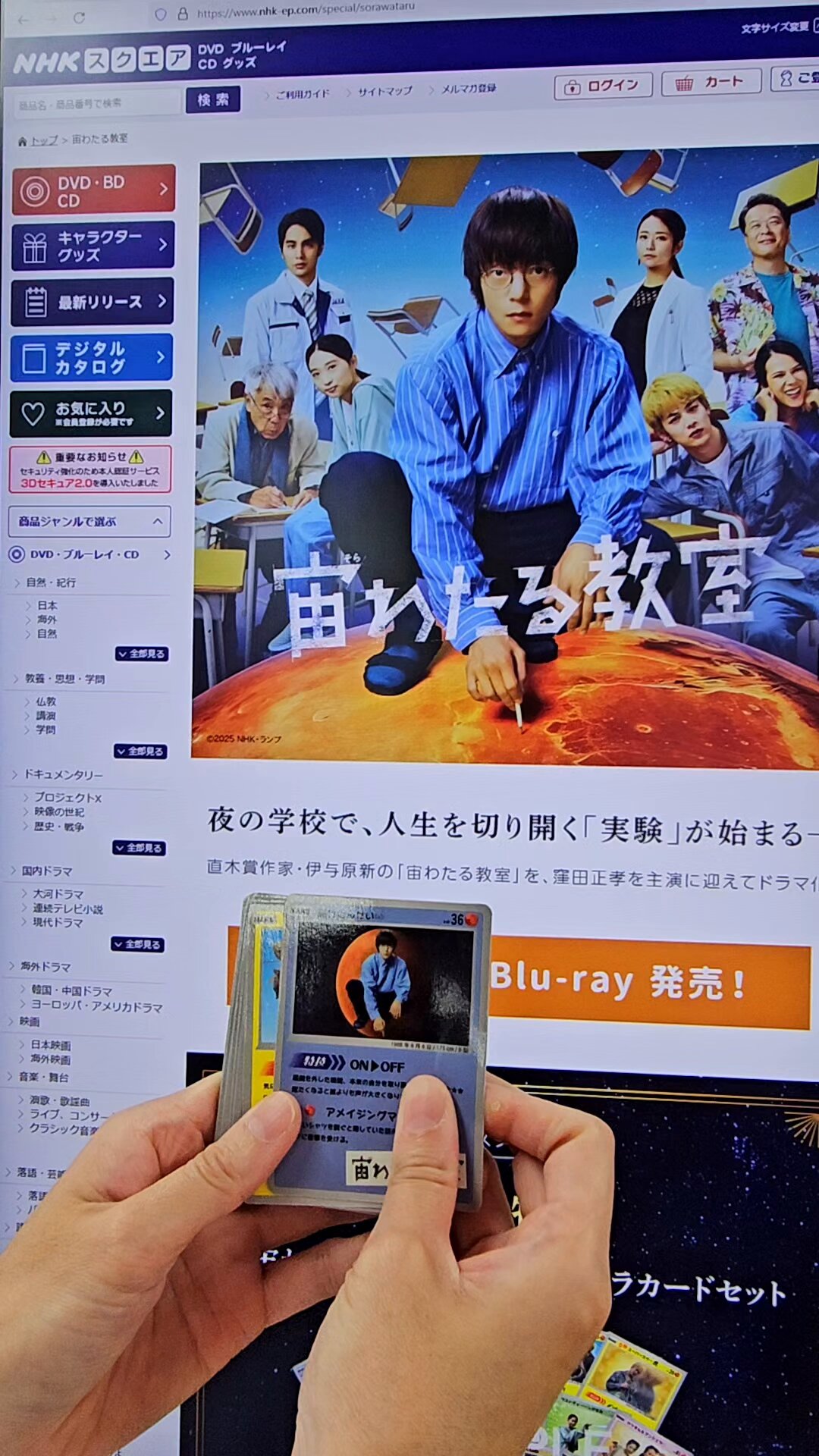 宙わたる教室 Blu-ray購入特典 キャラカード 窪田正孝 小林虎之介 伊東