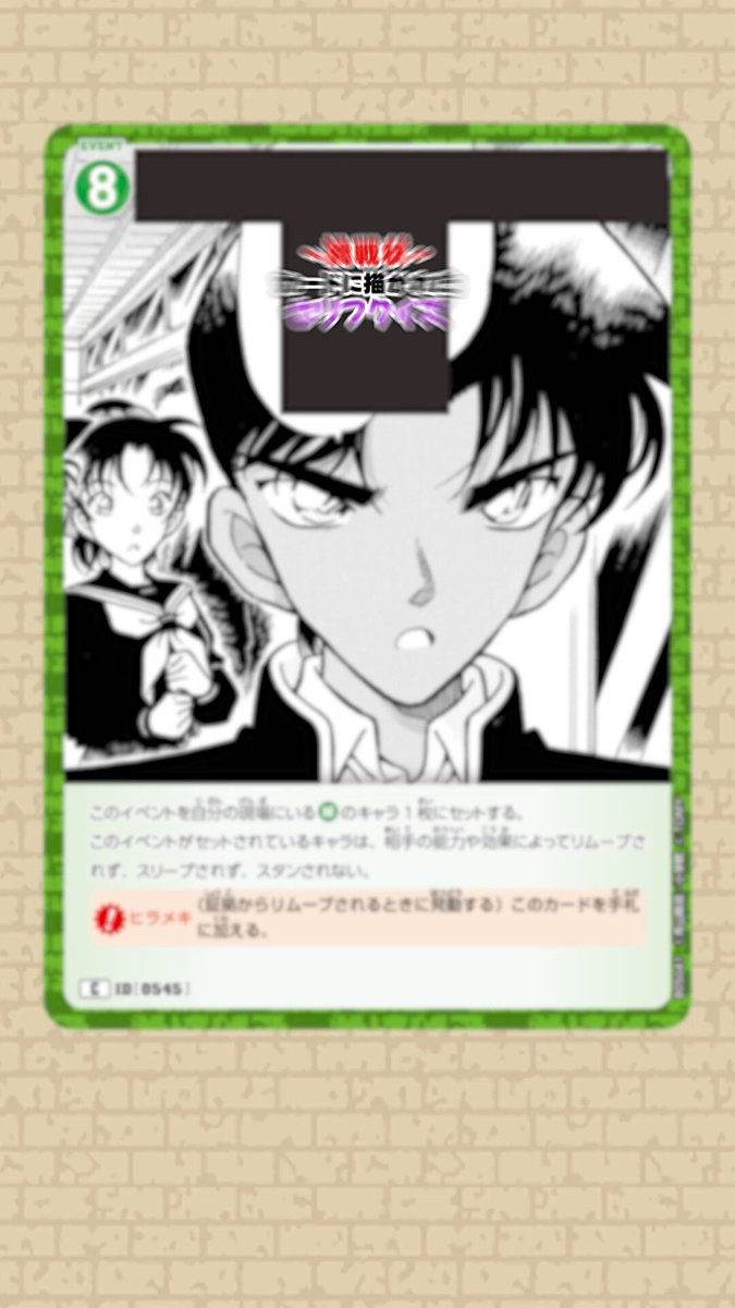 公式】名探偵コナンカードゲーム (@CONAN_tcg) / X