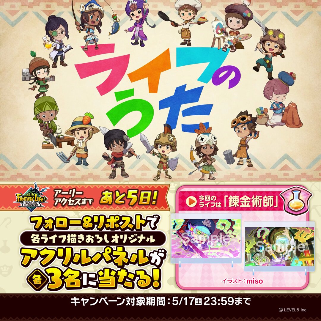 Highlights by ファンタジーライフ公式 (@L5_fantasylife) / X