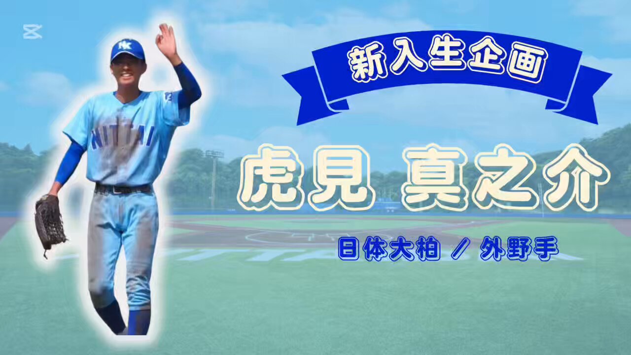 セットアップ 日本体育大学硬式野球部 (@ntblabo) / X ウェア