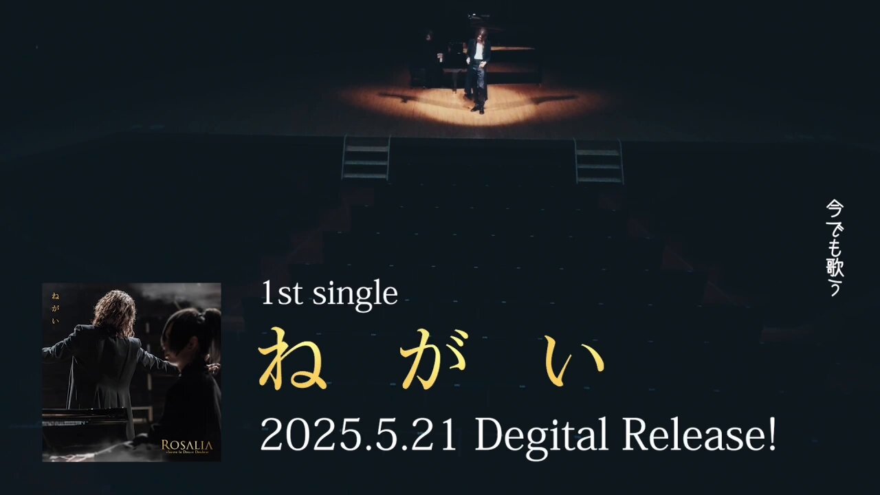ロザリア【Rosalia chante la Douce Douleur】【薔薇の宮殿