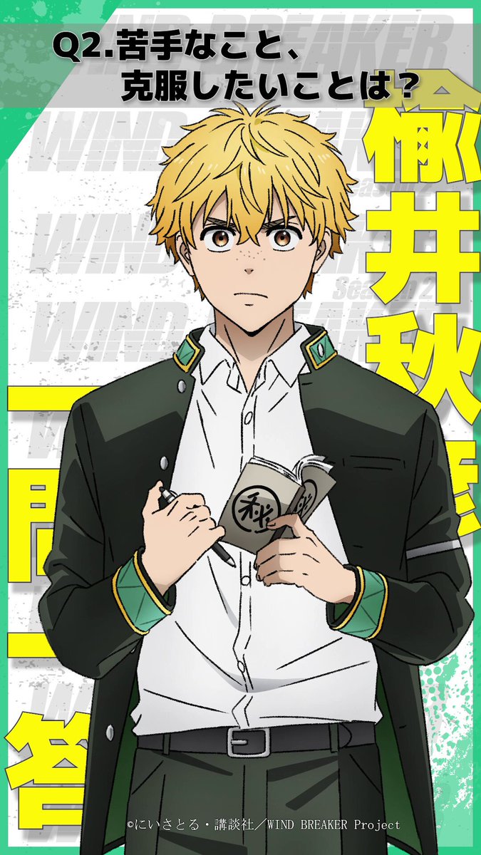 WIND BREAKER ウィンブレ ぽてコロ 楡井 秋彦 Nirei Akihiko - Illustration Panel - Wind Breaker (◯WIND