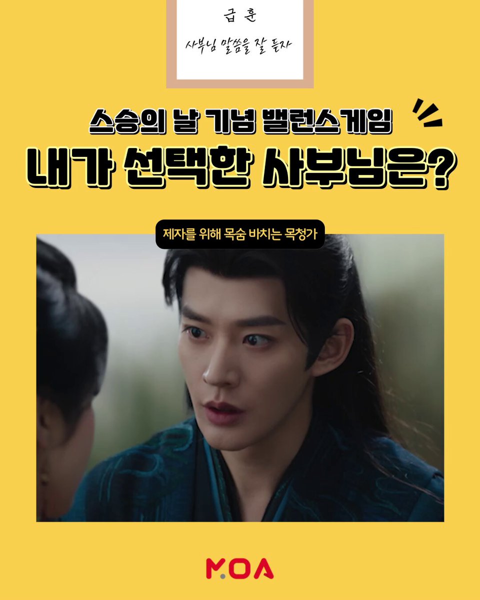 중드 특) 스승님 대신 사부님 있음 목청가 VS 소이수, 내가 선택한 사부님은??? 모든 아시아 콘텐츠, MOA! #선태유수 월-목 낮 12시 2회차 공개 🔗 http://mo...
