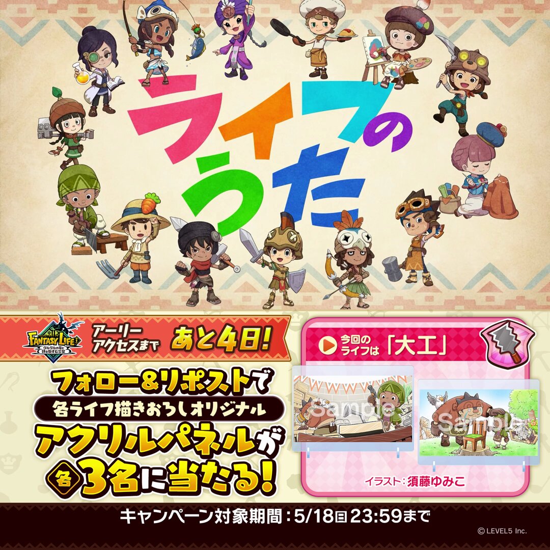 ファンタジーライフ公式 (@L5_fantasylife) / X