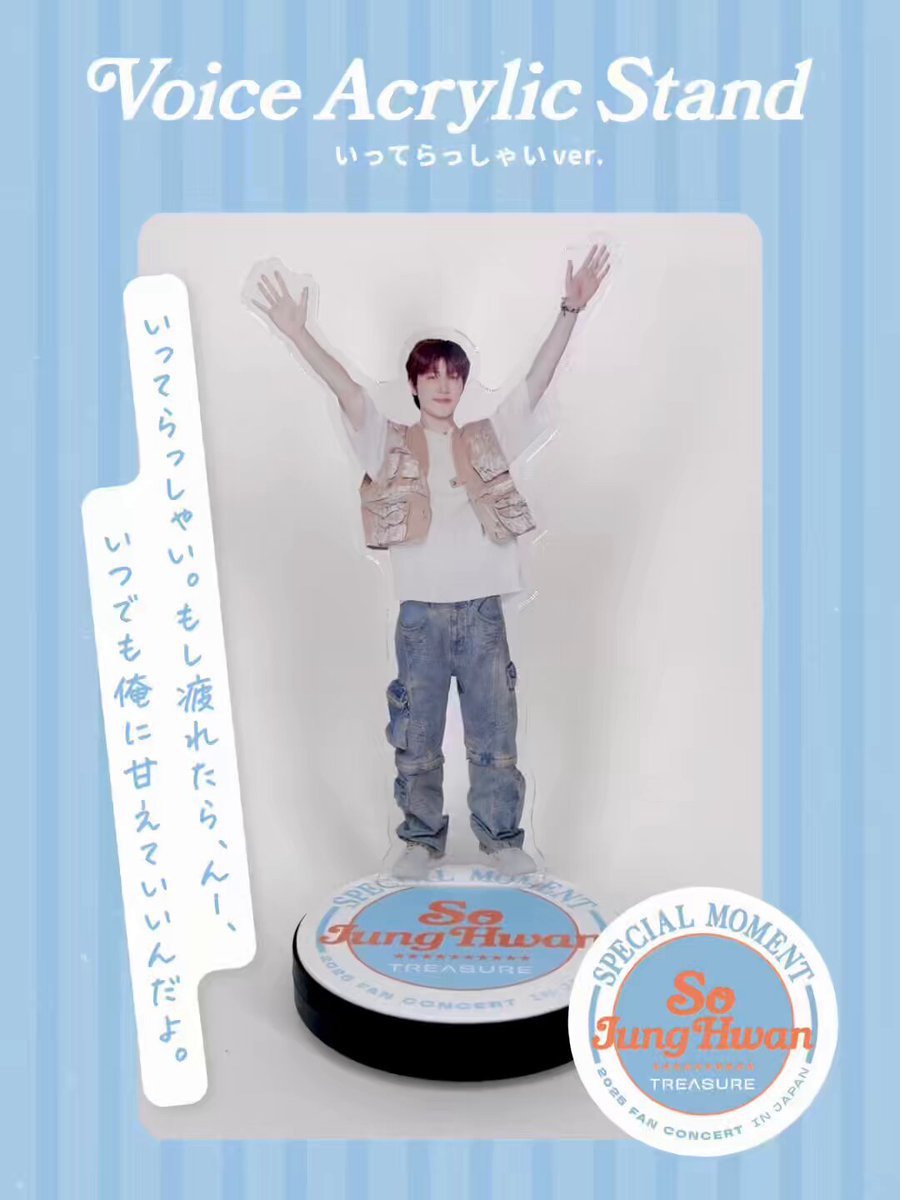 TREASURE アサヒ ボイスアクスタ いってらっしゃいver ボイスアクスタ/いってらっしゃいVer.（PARK JEONG WOO