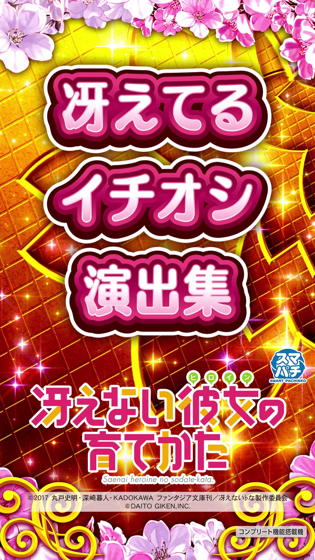 運命と出逢った日 RRR BGS10 ブラックラベル 冴えない彼女の育てかた 運命と出逢った日 RRR BGS10 ブラックラベル 冴えない彼女の育て