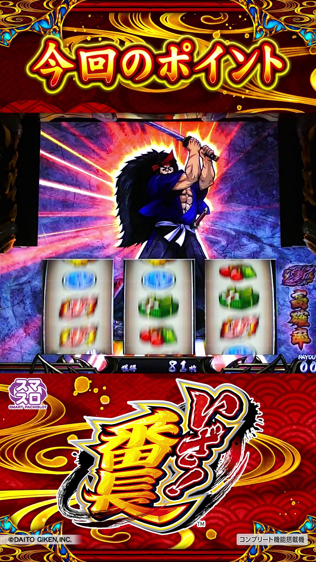 神*ら様 先バレポキューンボタン　大都 先バレ グッズ化】大都技研の“先バレポキューンボタン”が待望の