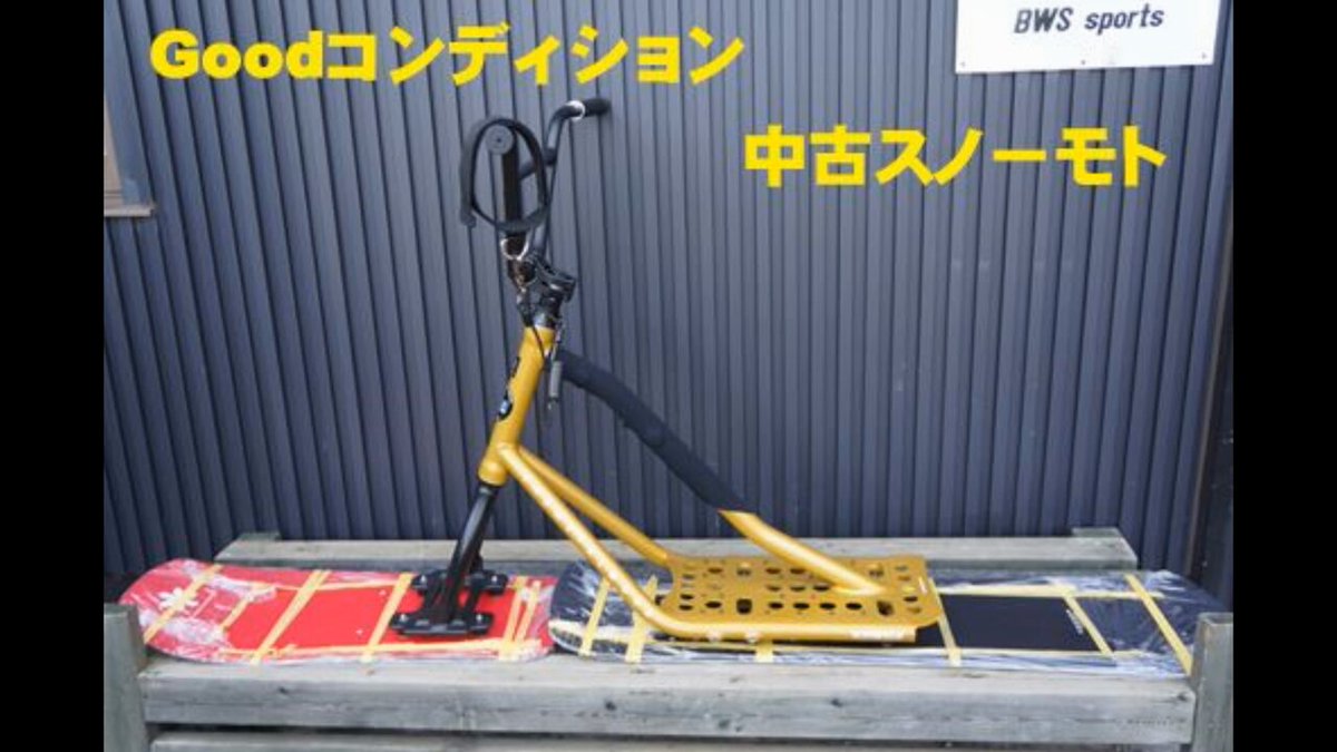 中古スノーモトのご案内！ 69/230ゴールドフレーム+チェイサーボード