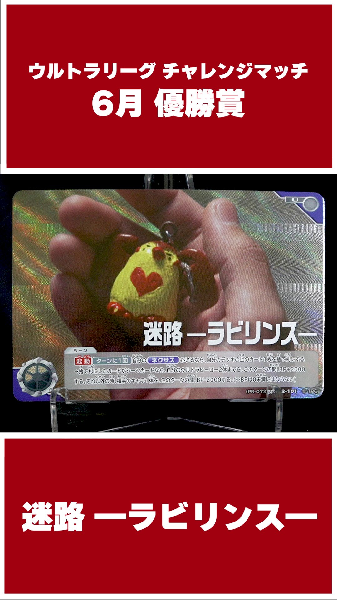 ウルトラマンカードゲーム 迷路 ーラビリンスー チャレンジマッチ 優勝賞4枚 ウルトラマン カードゲーム on X: