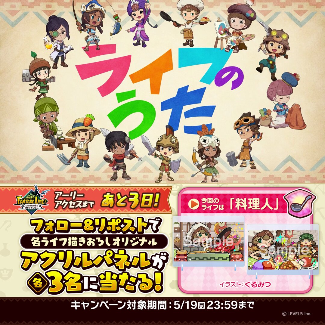 ファンタジーライフ ファンタジーライフ公式 (@L5_fantasylife) / X