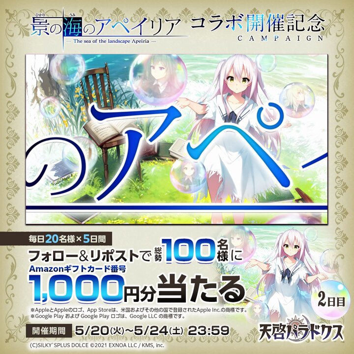景の海のアペイリア 景の海のアペイリア - Search / X