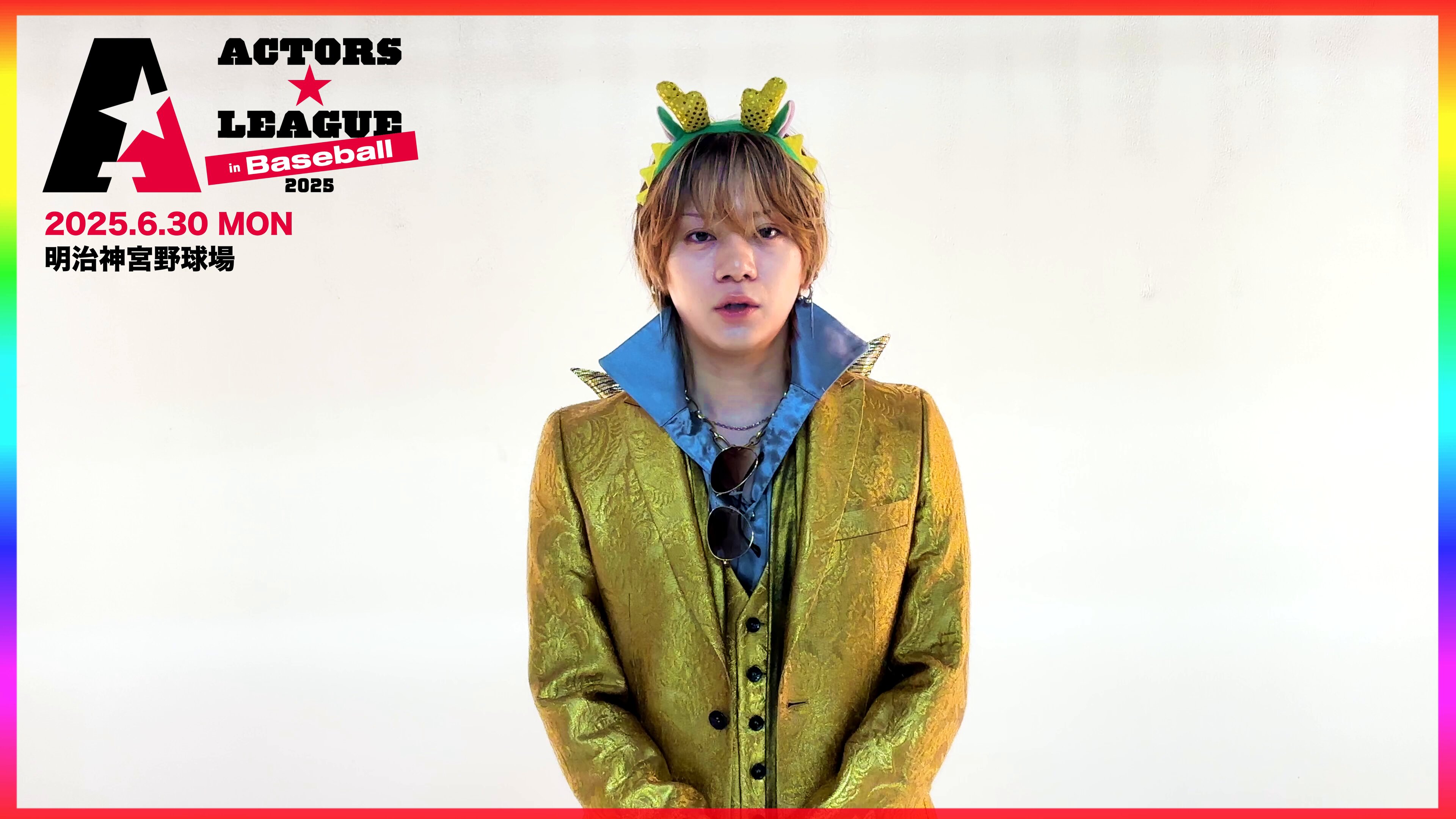 アクターズリーグ 野球 2025 くじ 佐藤流司 ACTORS⭐︎LEAGUE2025 くじ 佐藤流司 - メルカリ
