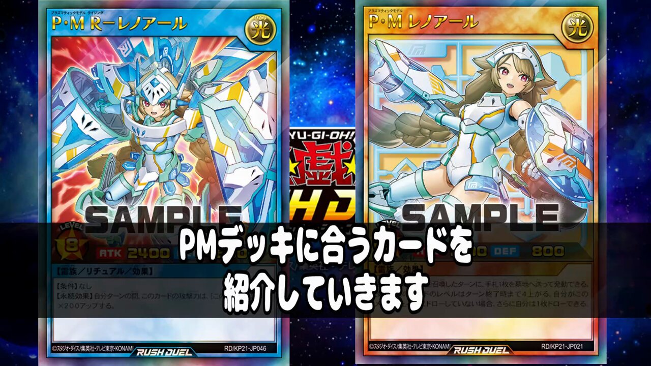 ラッシュデュエル　P・M デッキ　プラズマティックモデル　レノアール　遊戯王 遊戯王ラッシュデュエル】P・M レノアール | トレカ販売 - トレマ