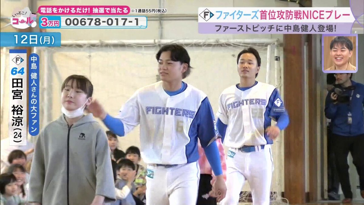 ファイターズユニフォーム#64田宮裕涼　中島健人 実は先日ライブ行って来ました！ 素晴らしいライブで最初の登場